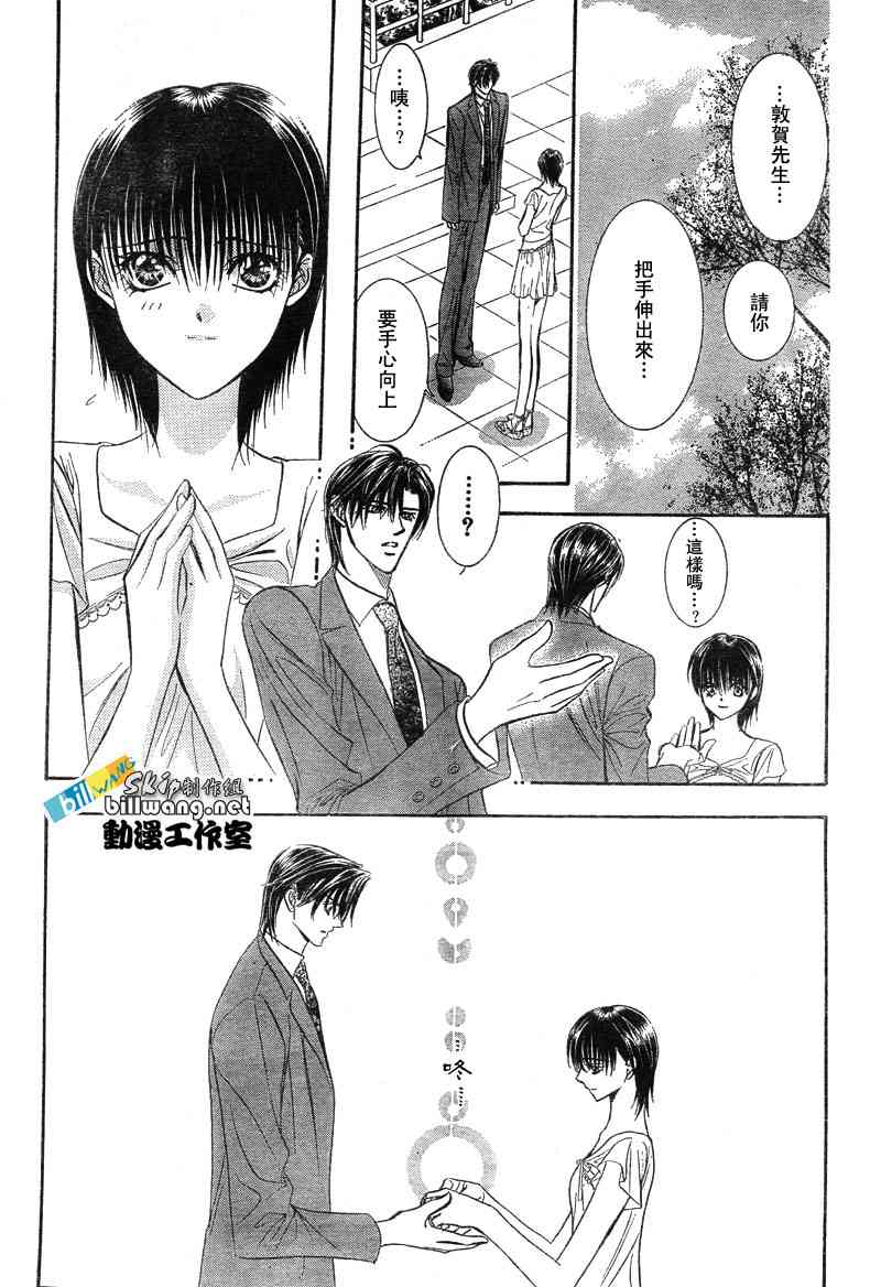 《下一站巨星》漫画 skip beat077集