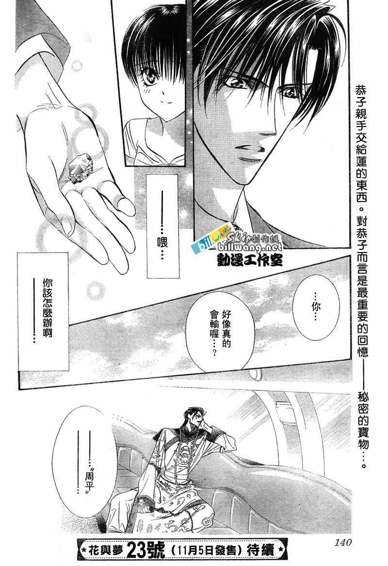 《下一站巨星》漫画 skip beat077集