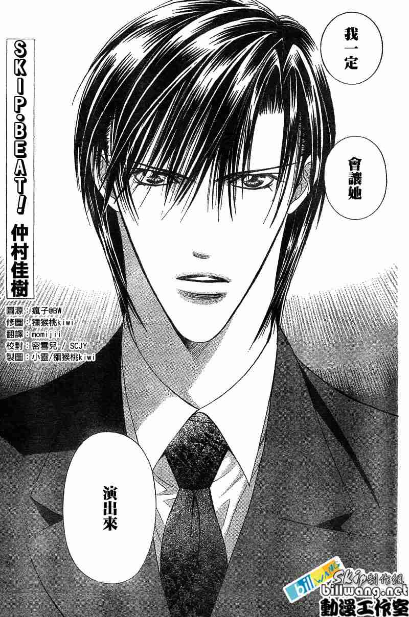 《下一站巨星》漫画 skip beat073集