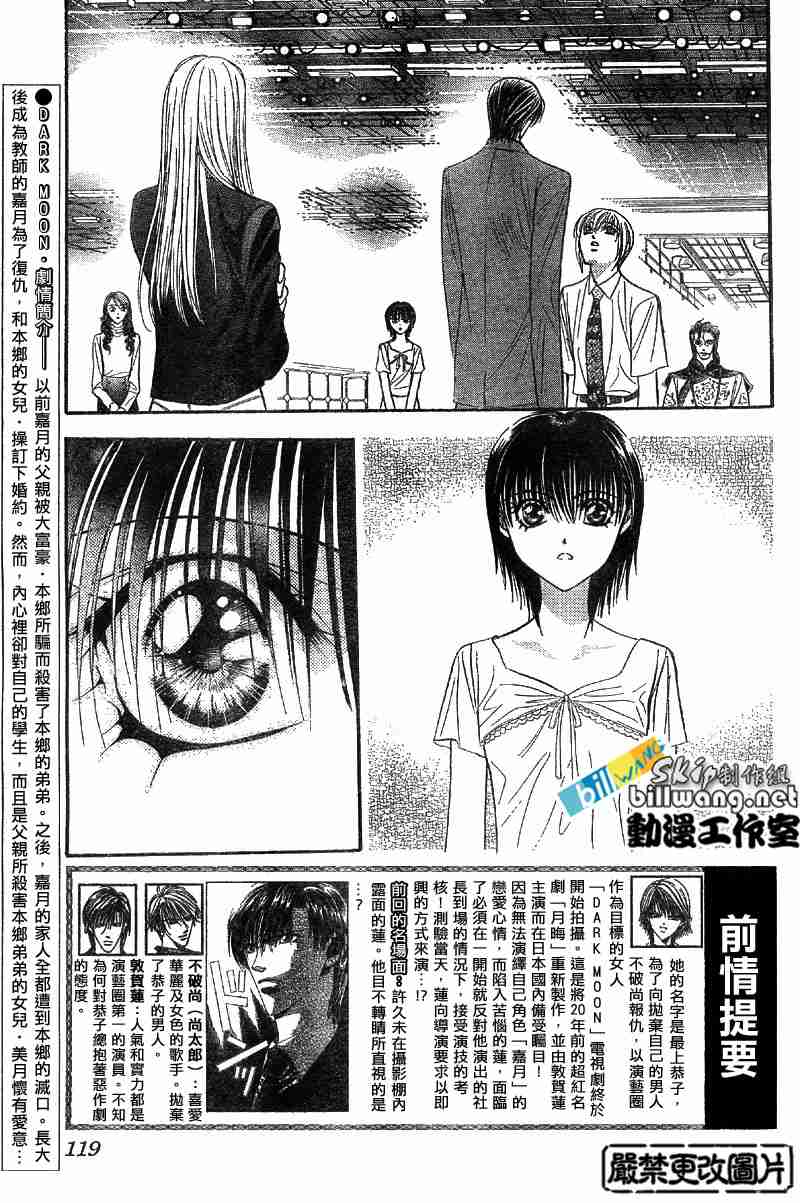 《下一站巨星》漫画 skip beat073集