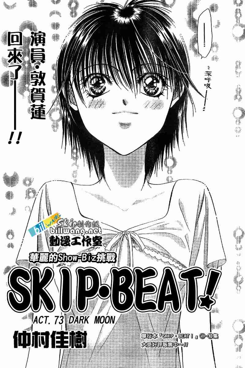 《下一站巨星》漫画 skip beat073集