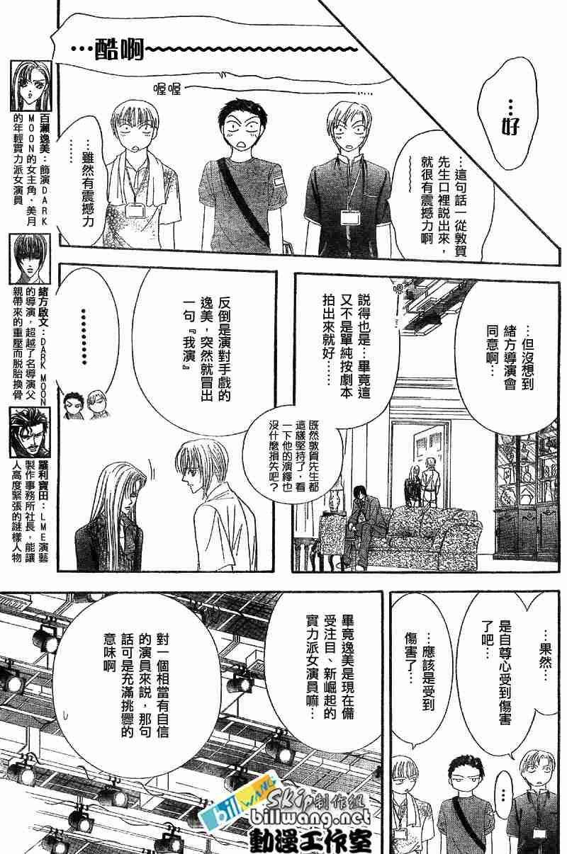 《下一站巨星》漫画 skip beat073集