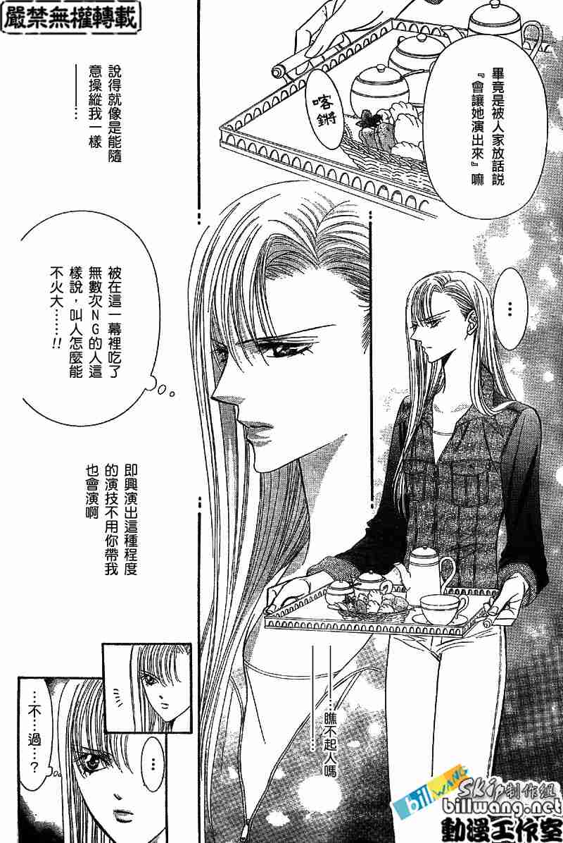 《下一站巨星》漫画 skip beat073集