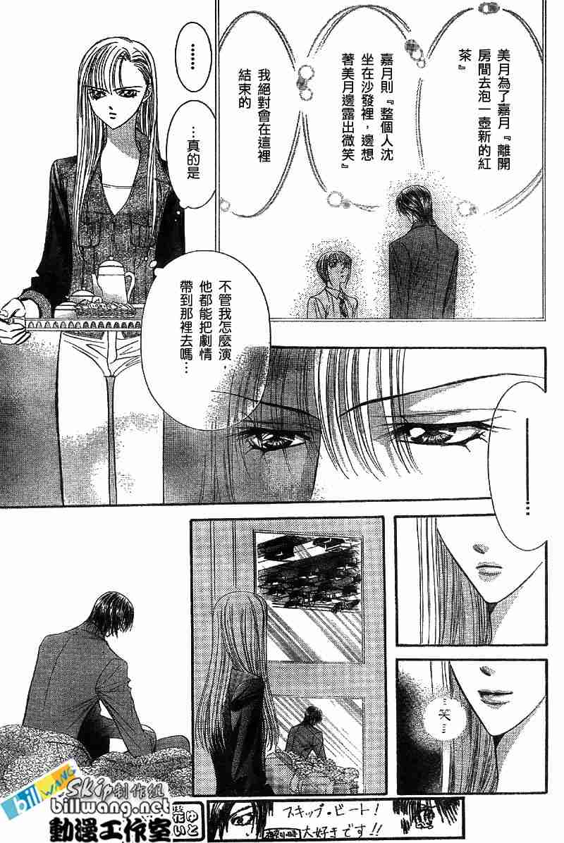 《下一站巨星》漫画 skip beat073集