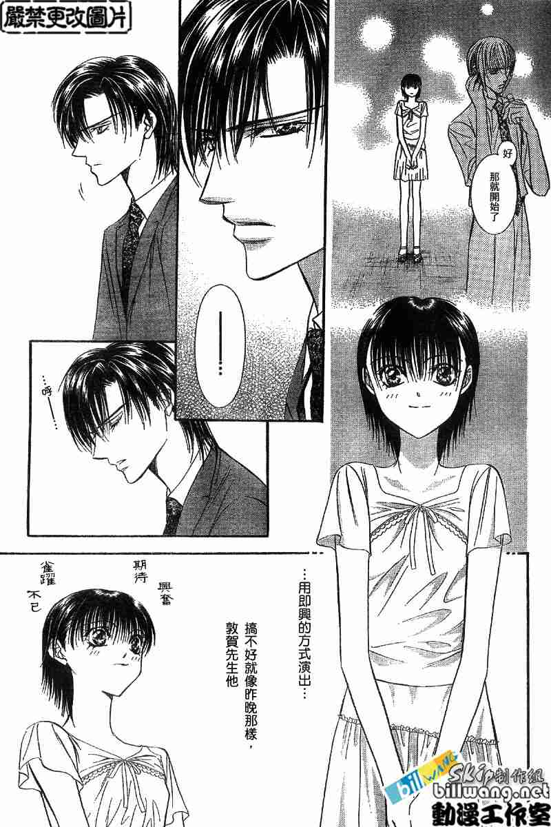 《下一站巨星》漫画 skip beat073集