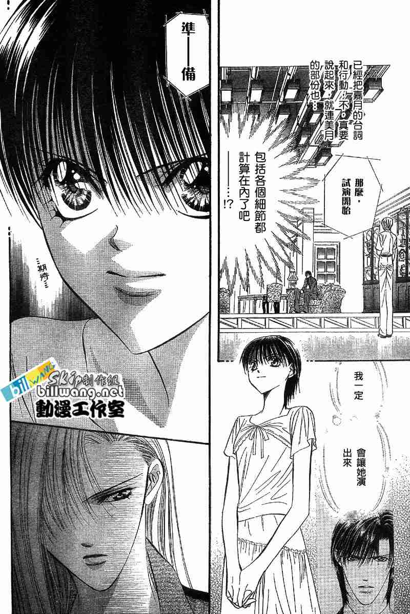 《下一站巨星》漫画 skip beat073集