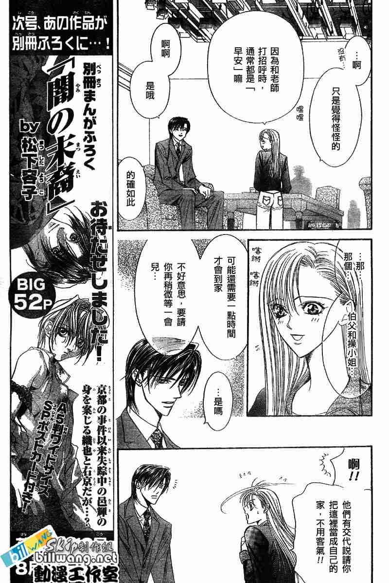 《下一站巨星》漫画 skip beat073集