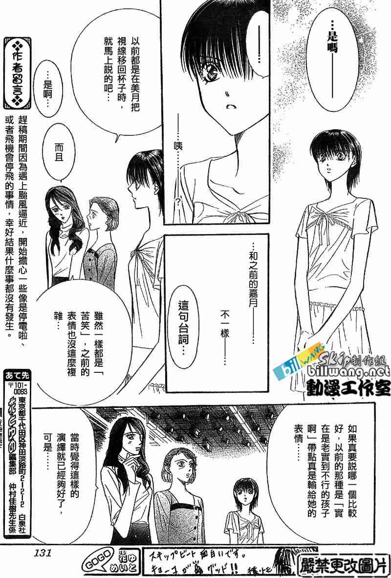 《下一站巨星》漫画 skip beat073集