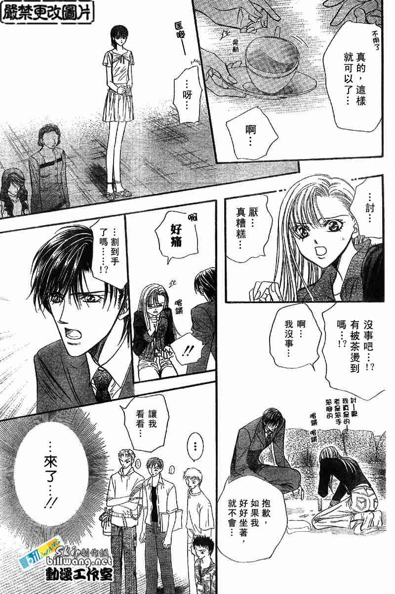 《下一站巨星》漫画 skip beat073集