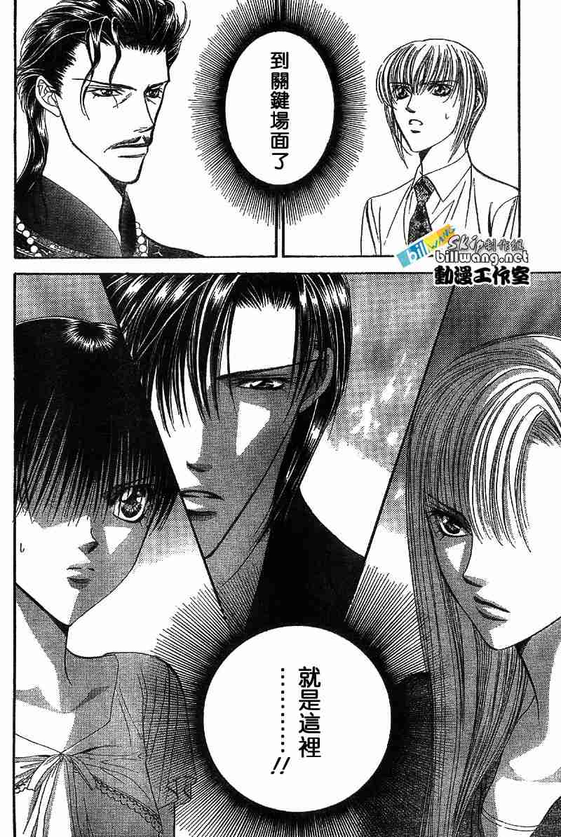 《下一站巨星》漫画 skip beat073集