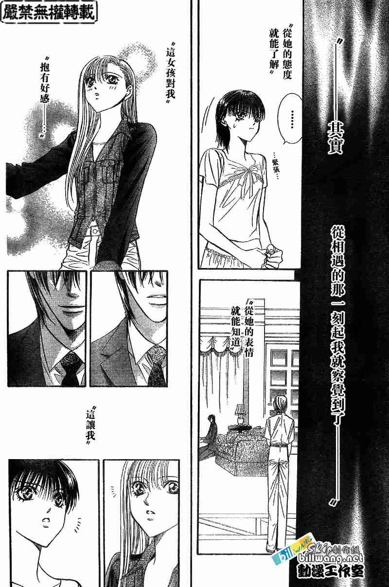 《下一站巨星》漫画 skip beat073集