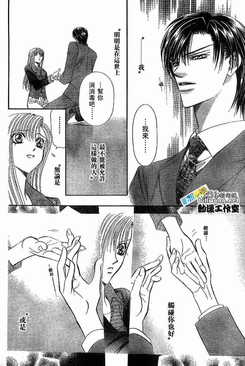 《下一站巨星》漫画 skip beat073集