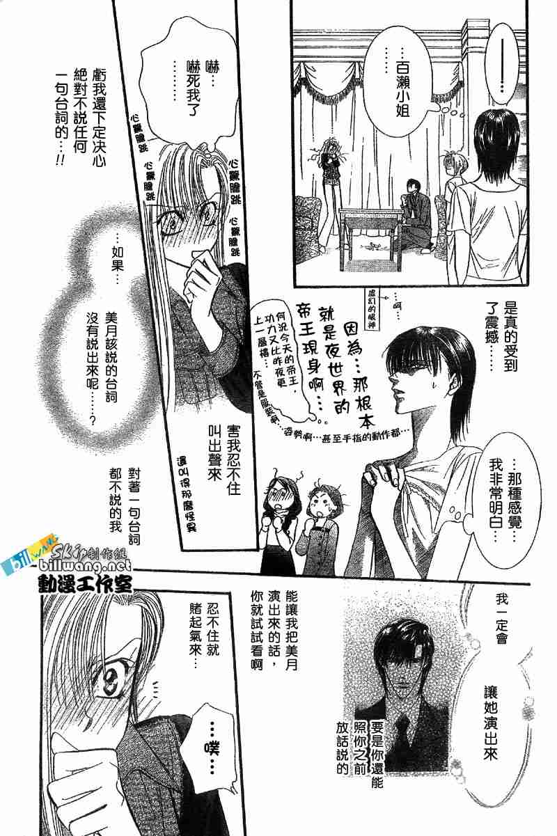 《下一站巨星》漫画 skip beat073集