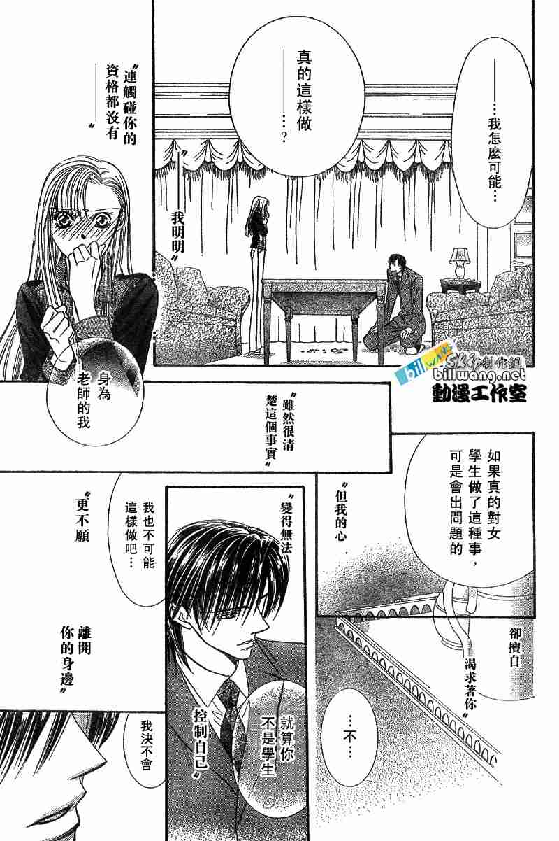 《下一站巨星》漫画 skip beat073集