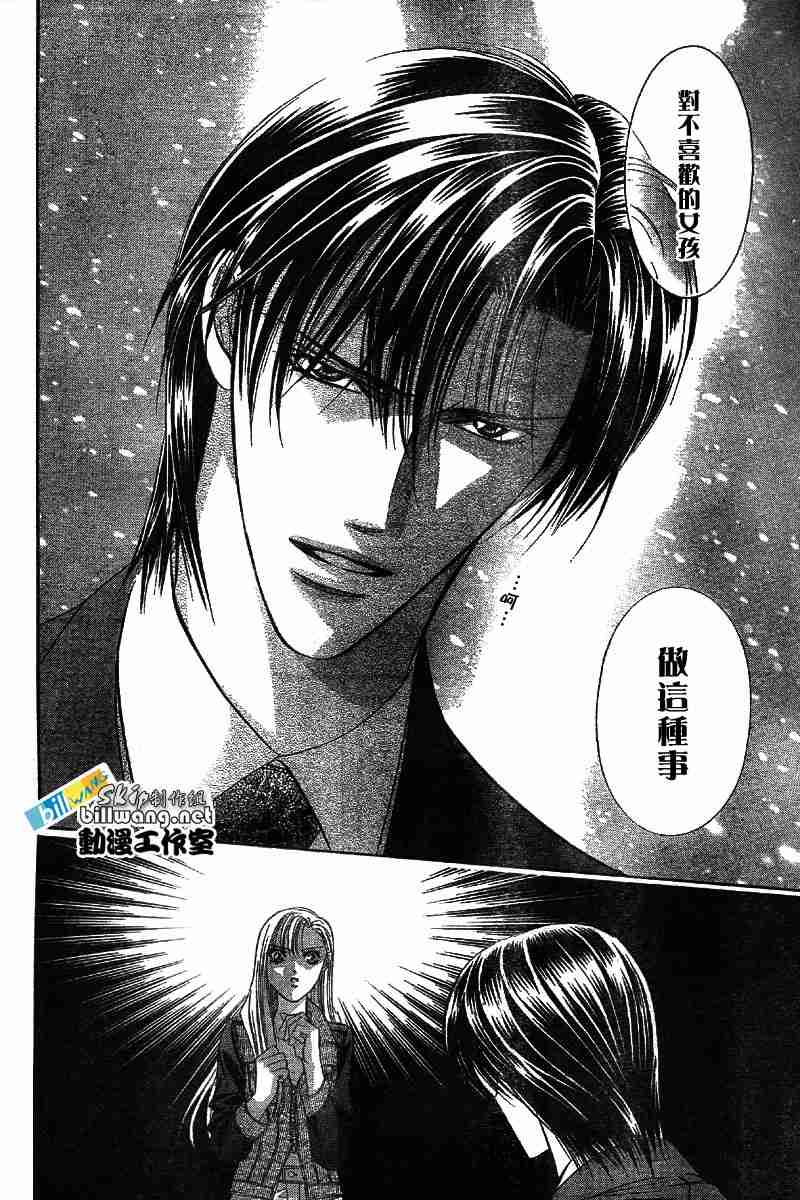 《下一站巨星》漫画 skip beat073集