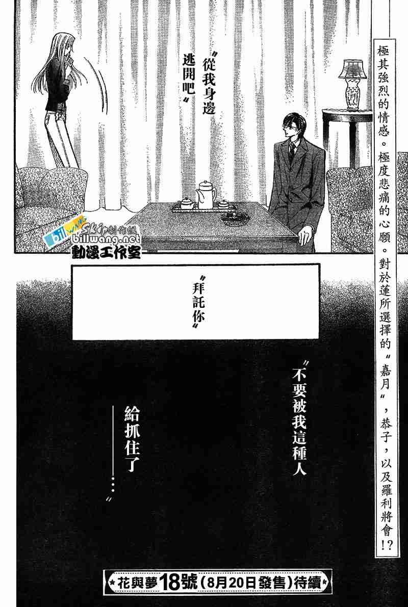 《下一站巨星》漫画 skip beat073集