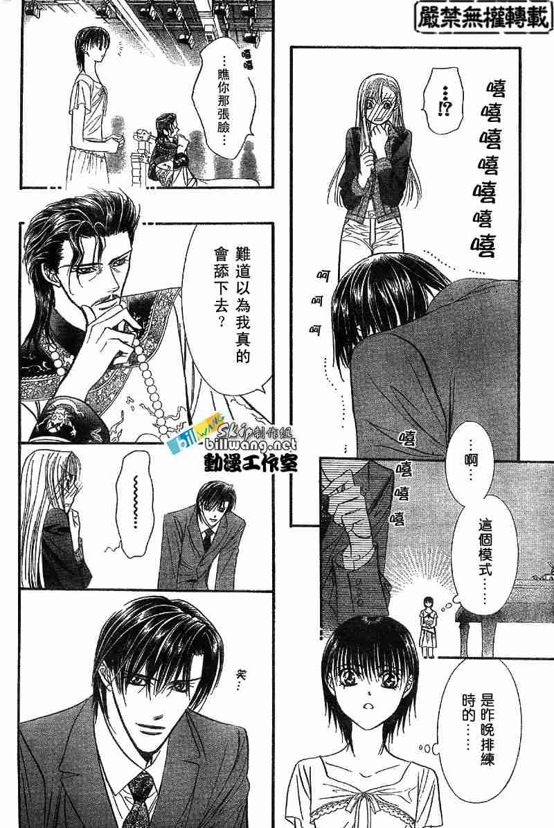 《下一站巨星》漫画 skip beat073集