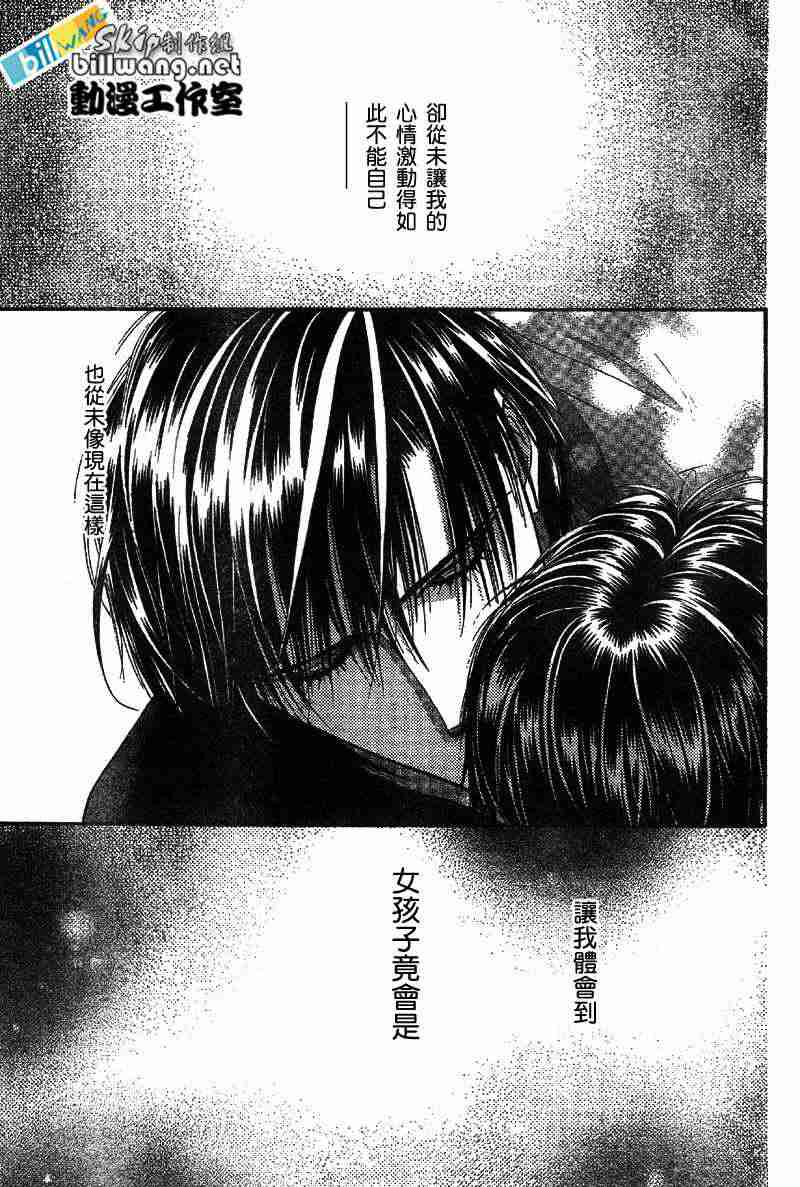 《下一站巨星》漫画 skip beat071集