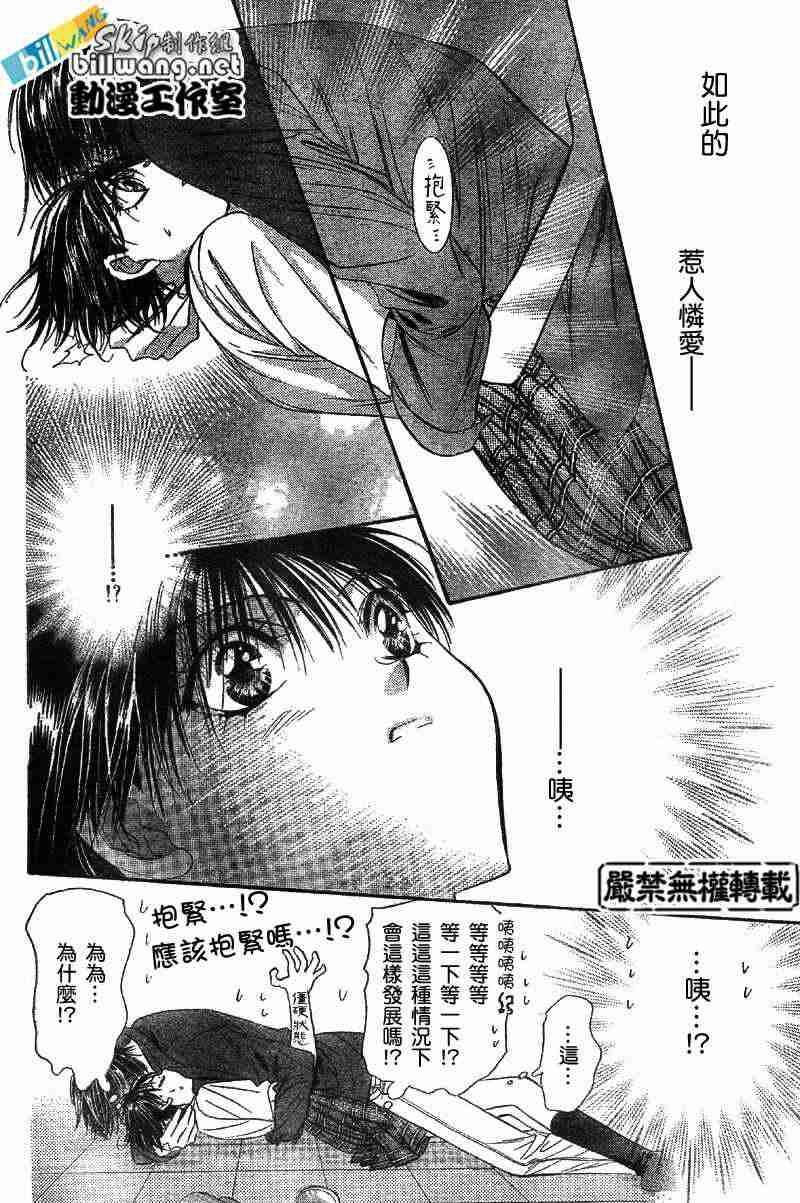 《下一站巨星》漫画 skip beat071集