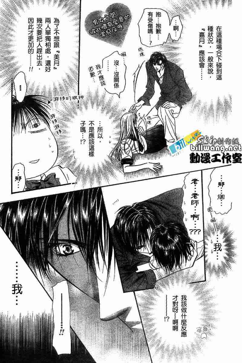 《下一站巨星》漫画 skip beat071集