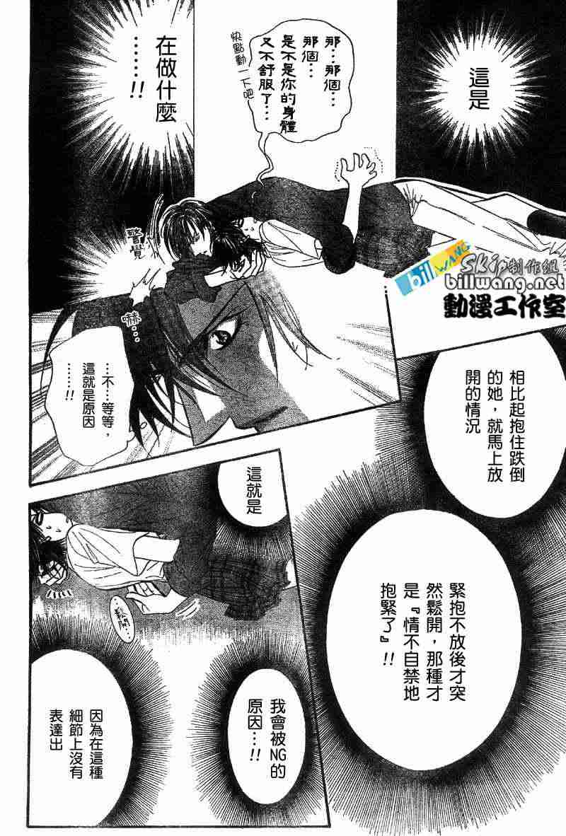 《下一站巨星》漫画 skip beat071集