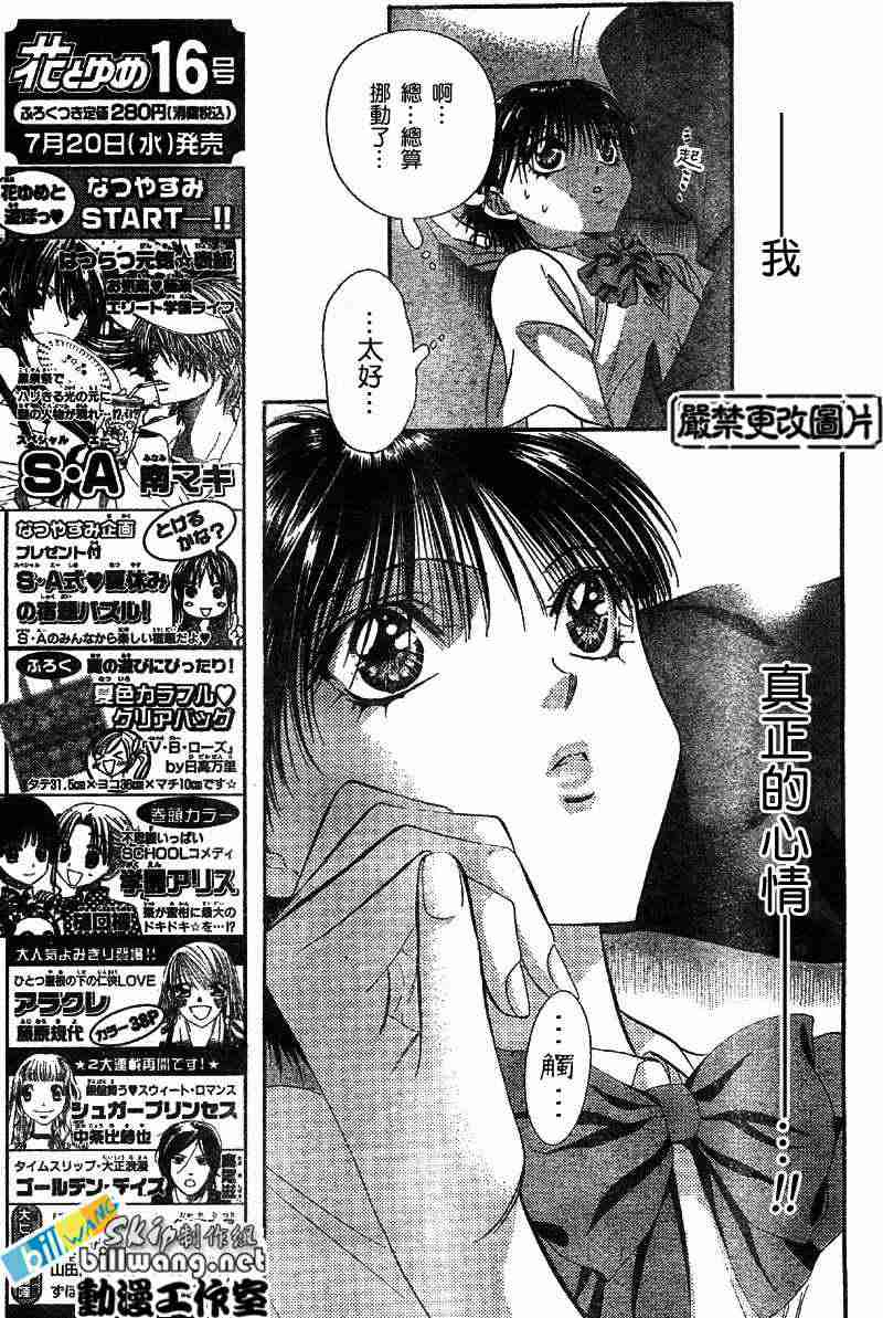 《下一站巨星》漫画 skip beat071集