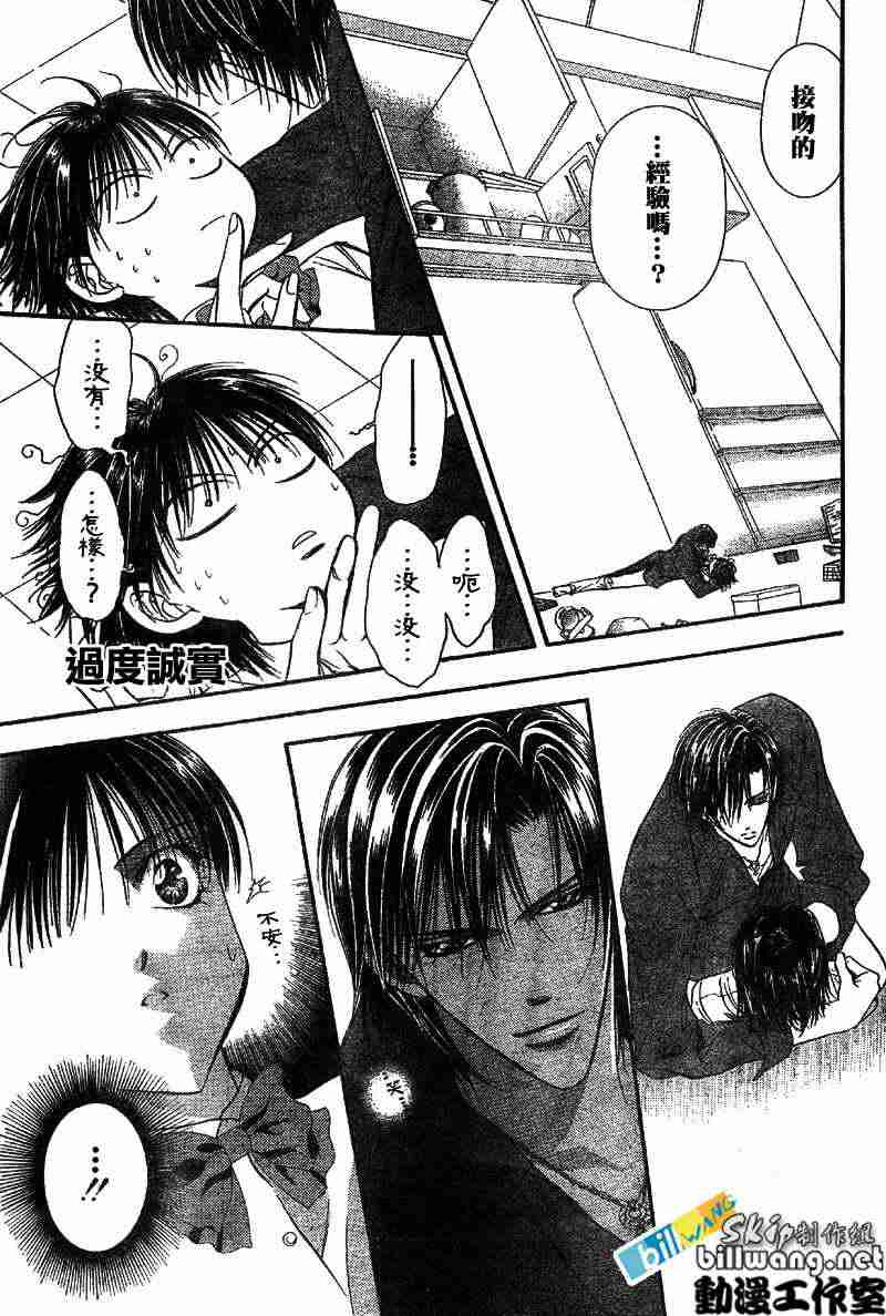 《下一站巨星》漫画 skip beat071集