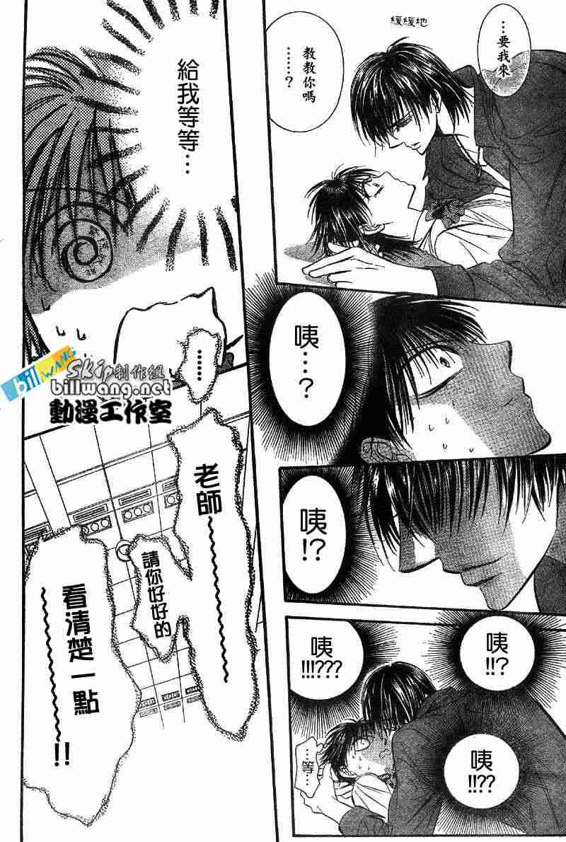 《下一站巨星》漫画 skip beat071集