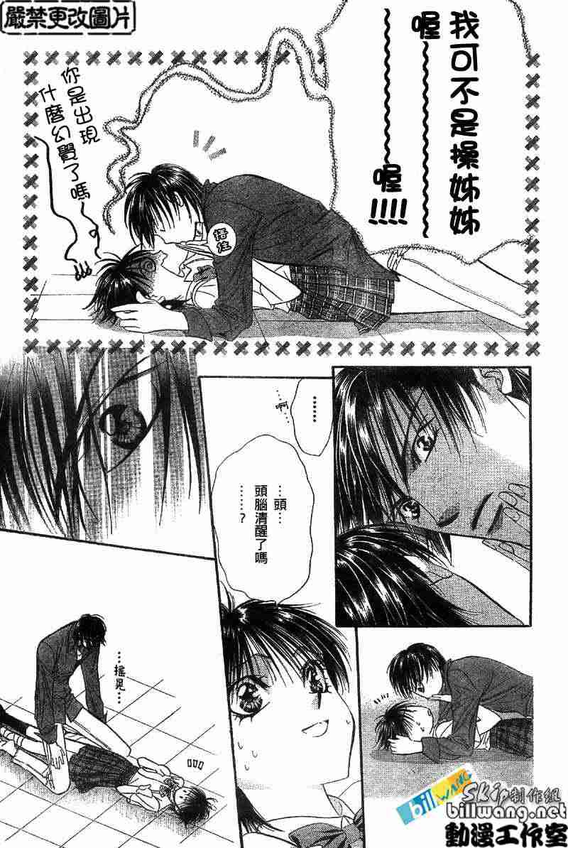 《下一站巨星》漫画 skip beat071集