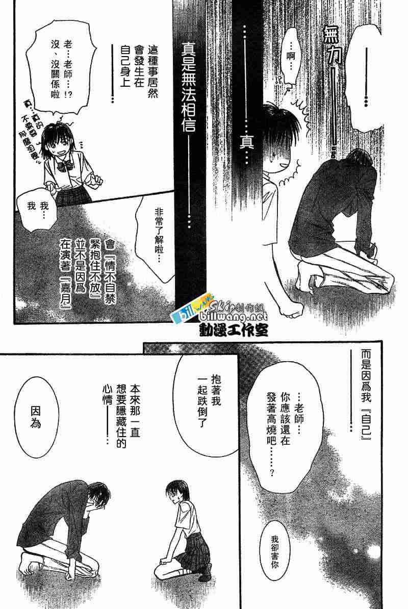 《下一站巨星》漫画 skip beat071集