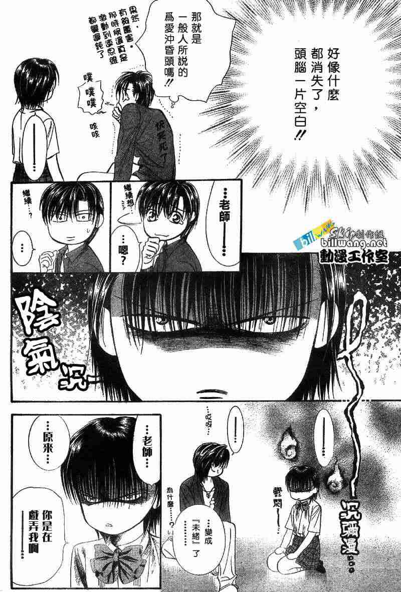 《下一站巨星》漫画 skip beat071集