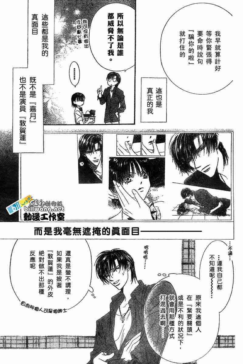 《下一站巨星》漫画 skip beat071集