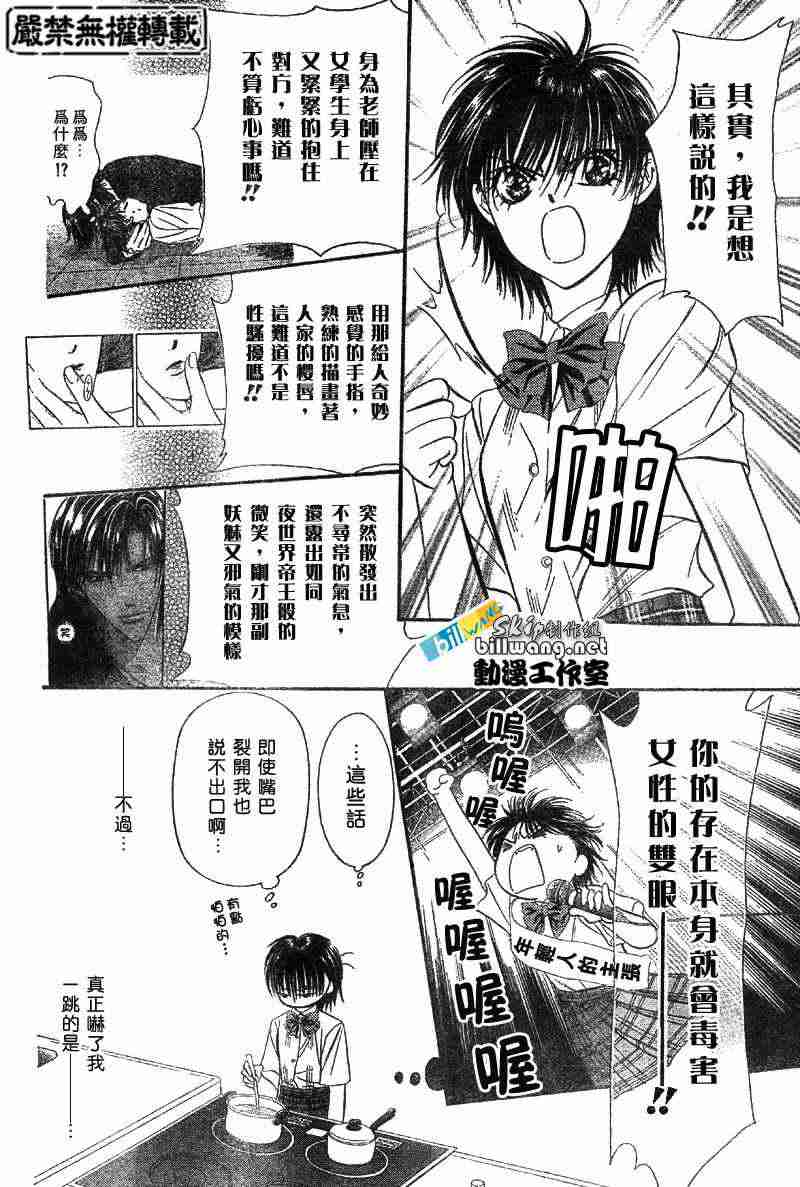 《下一站巨星》漫画 skip beat071集