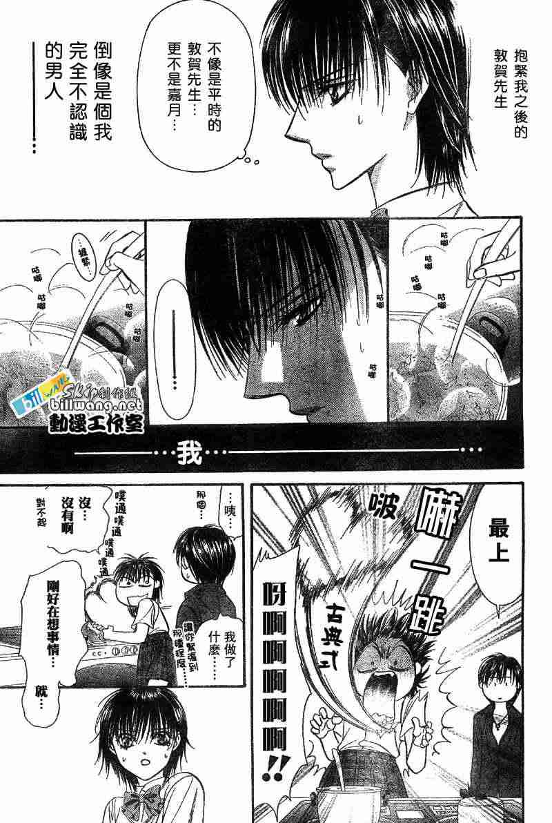 《下一站巨星》漫画 skip beat071集