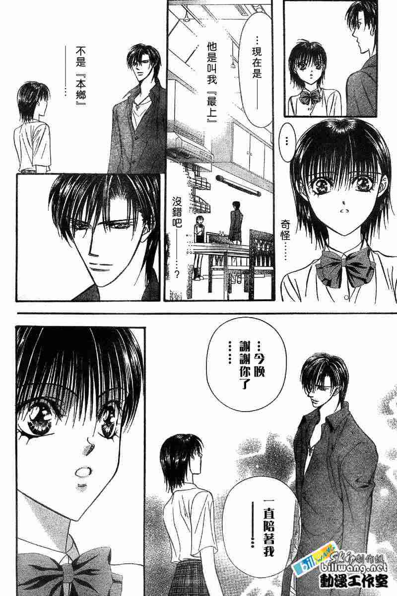 《下一站巨星》漫画 skip beat071集