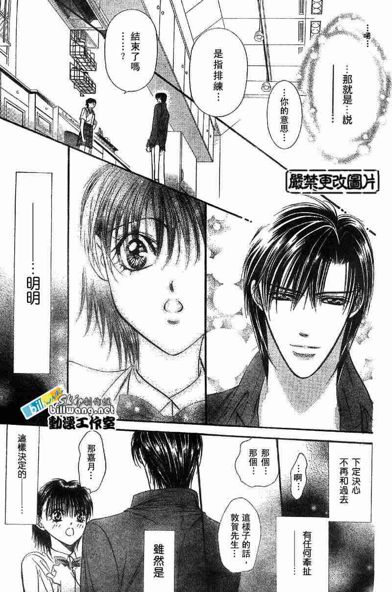 《下一站巨星》漫画 skip beat071集