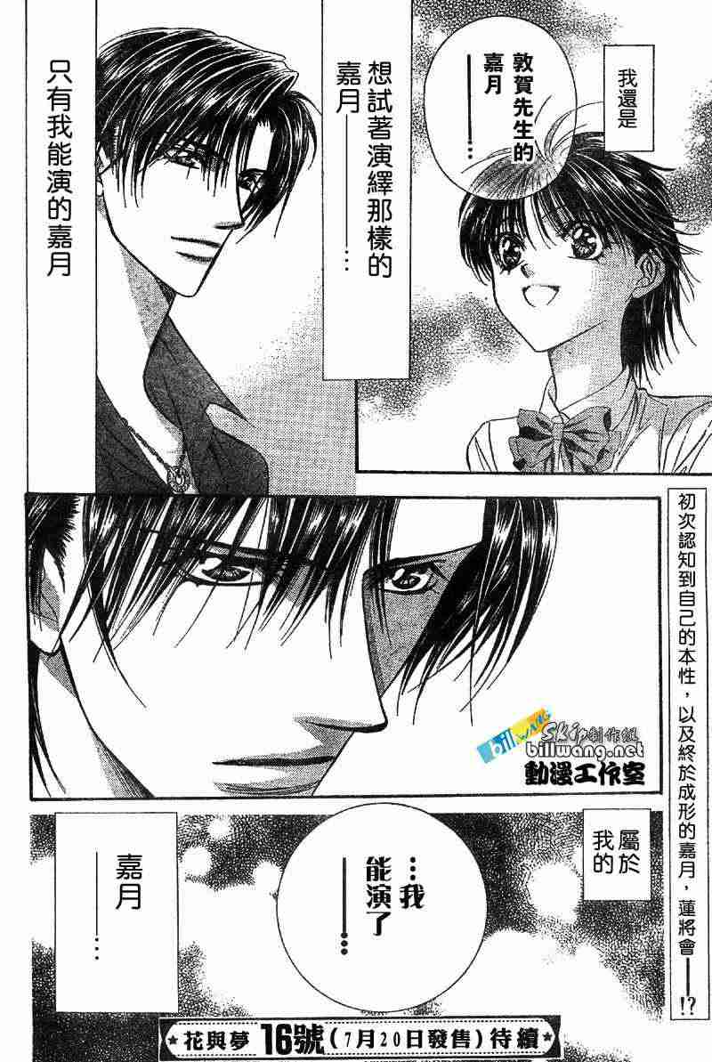 《下一站巨星》漫画 skip beat071集