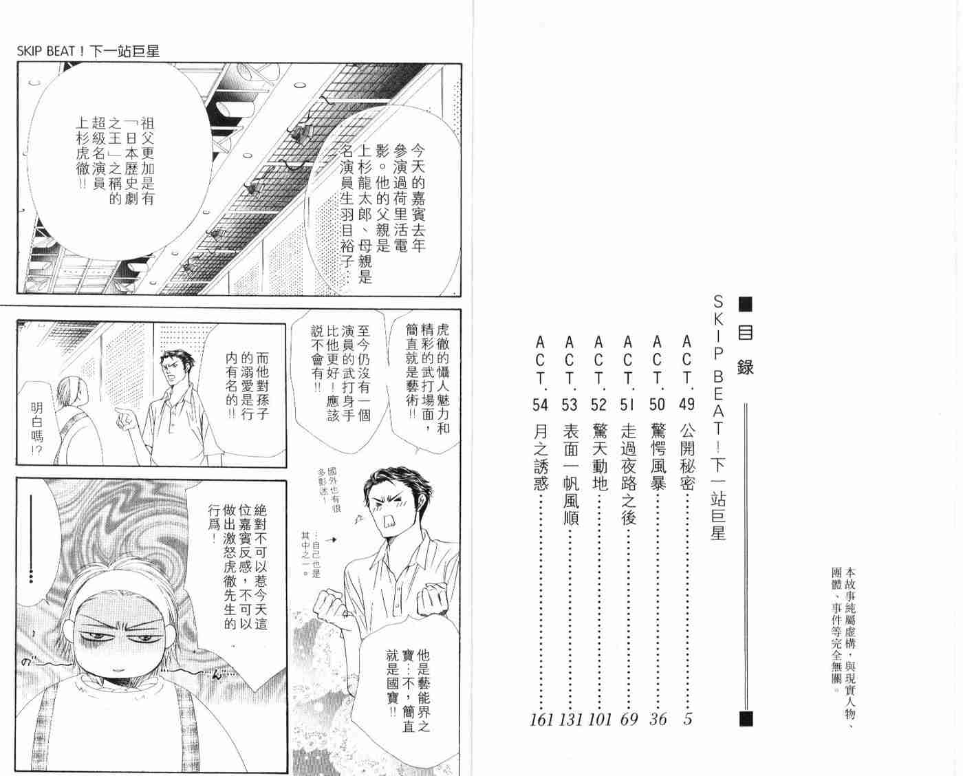 《下一站巨星》漫画 09卷