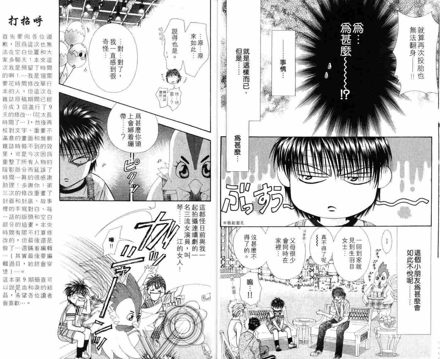 《下一站巨星》漫画 09卷