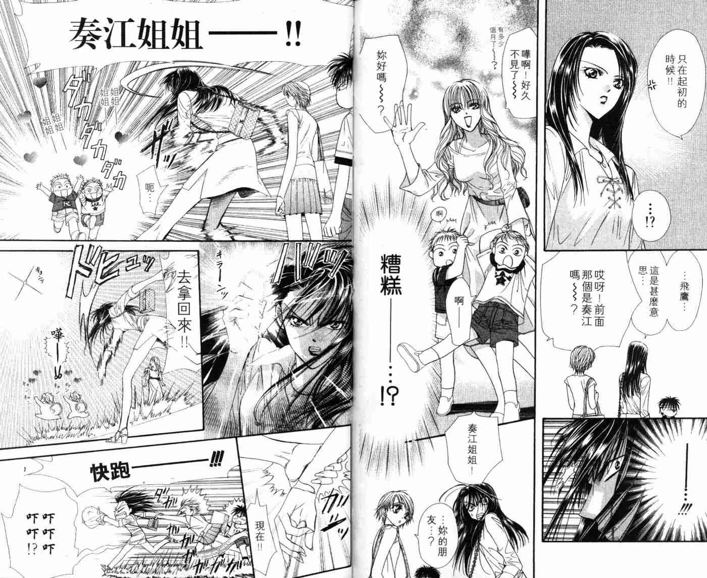 《下一站巨星》漫画 09卷