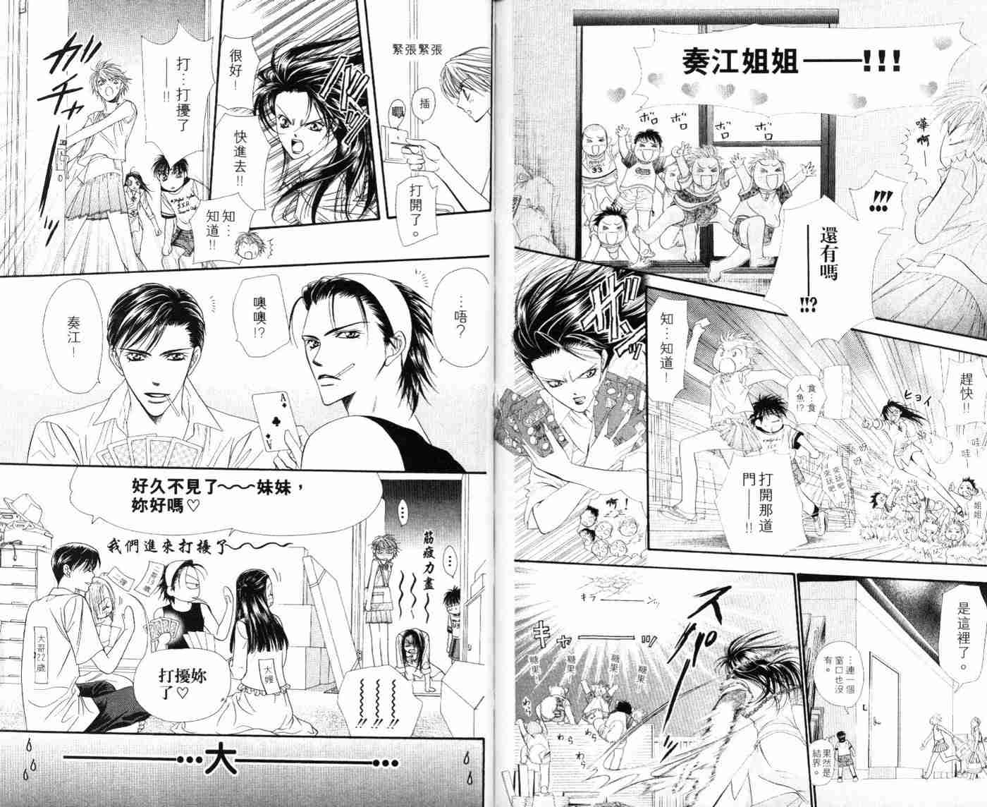 《下一站巨星》漫画 09卷