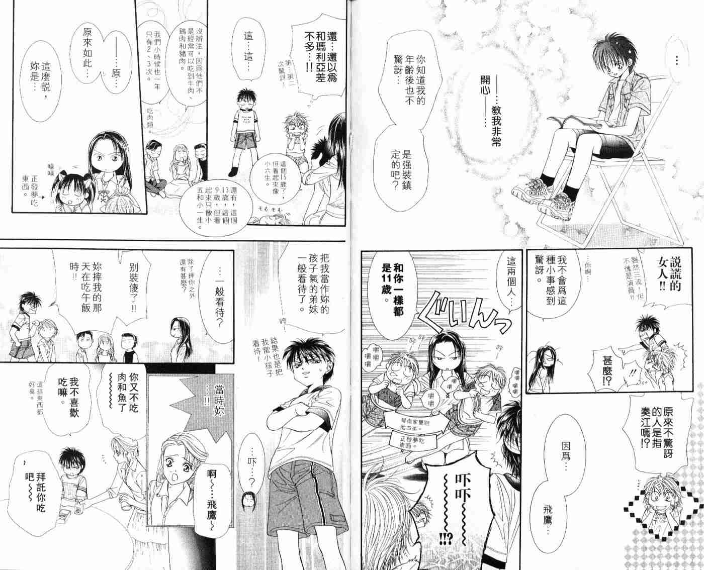 《下一站巨星》漫画 09卷