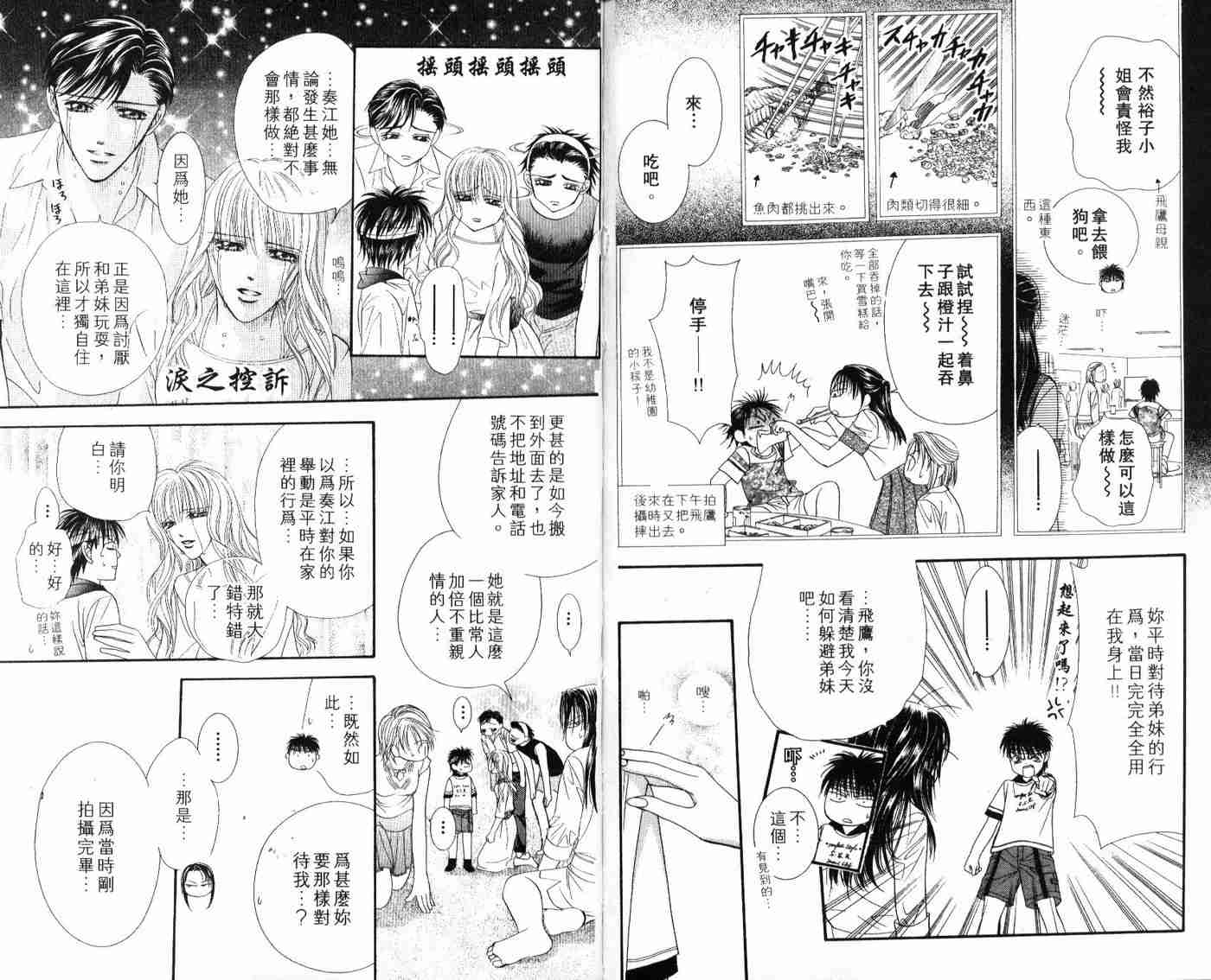 《下一站巨星》漫画 09卷