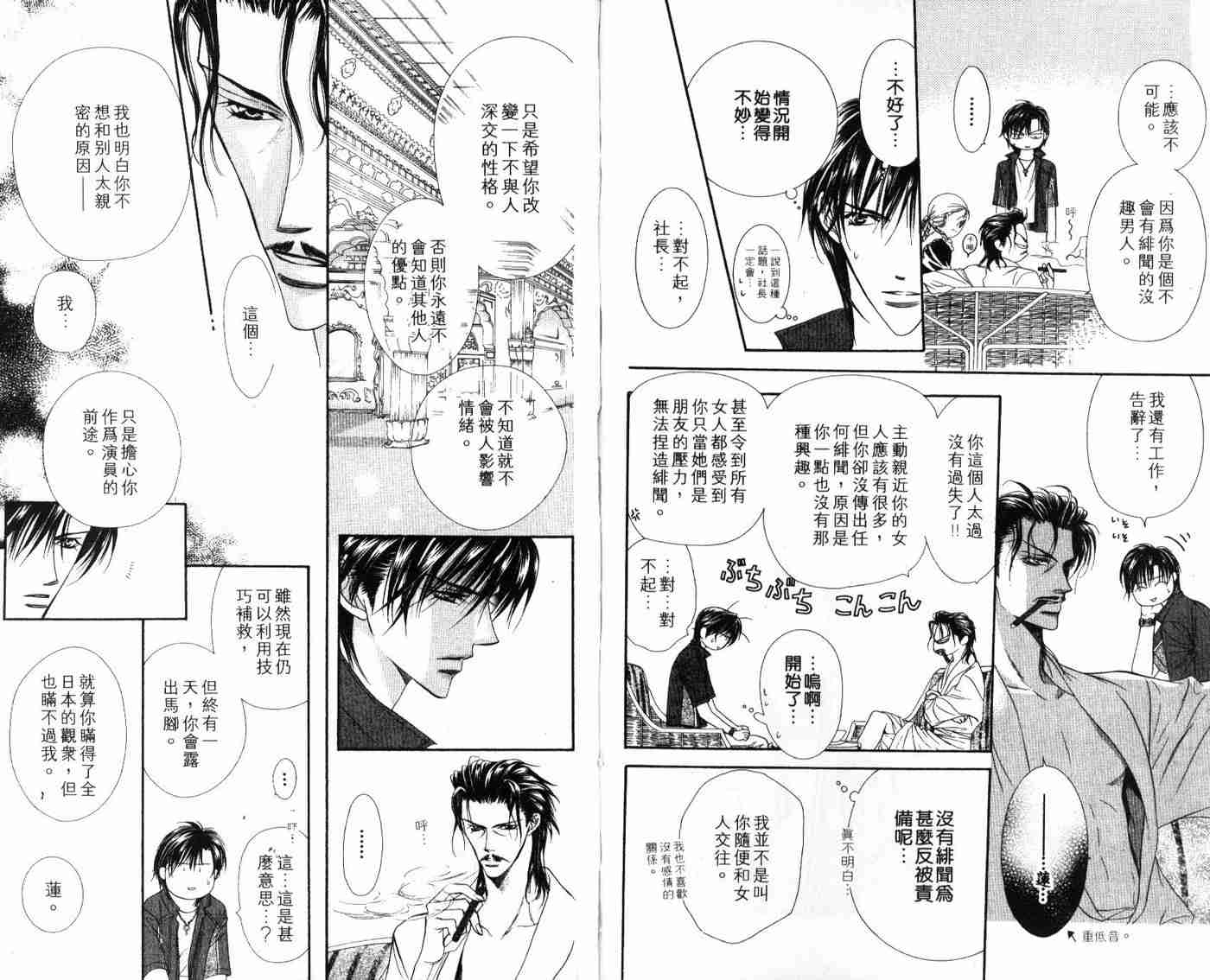 《下一站巨星》漫画 09卷