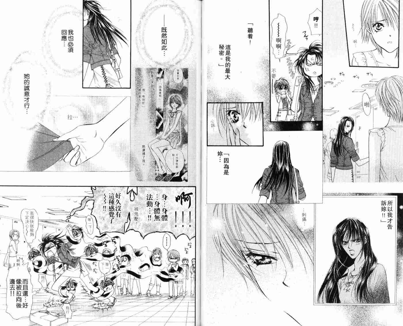 《下一站巨星》漫画 09卷