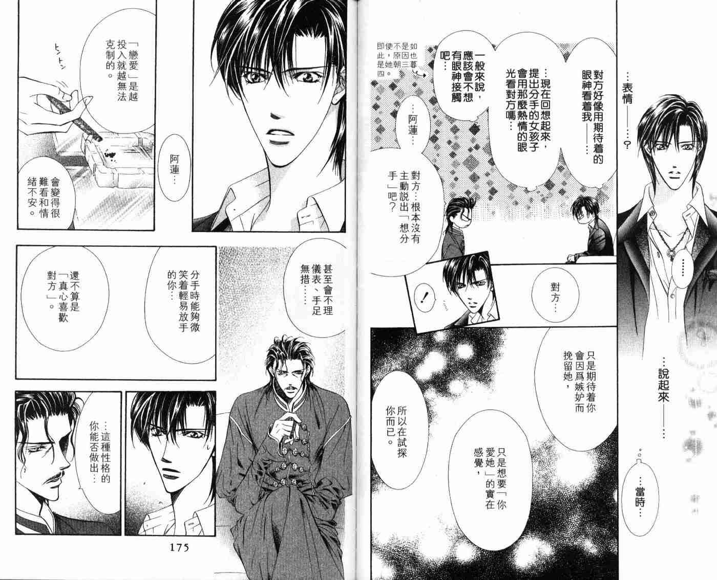 《下一站巨星》漫画 09卷