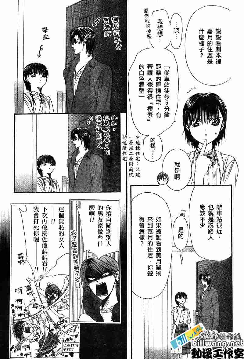 《下一站巨星》漫画 skip beat069集