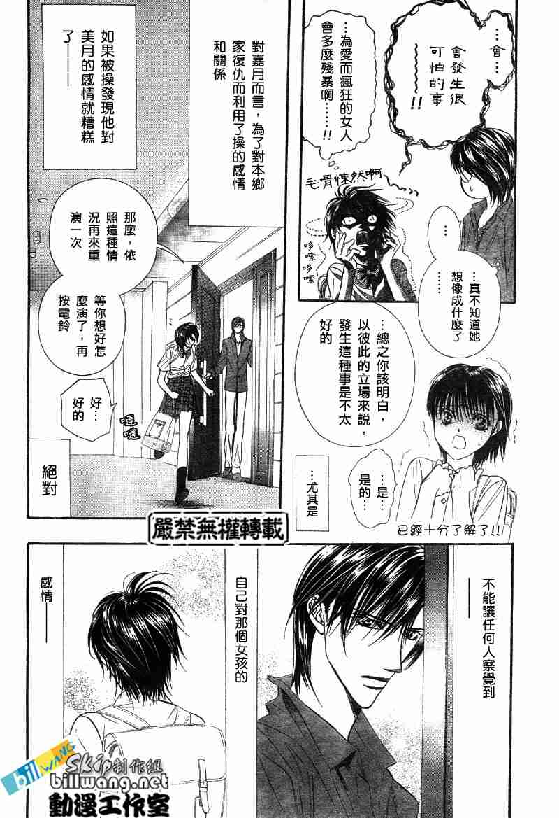 《下一站巨星》漫画 skip beat069集