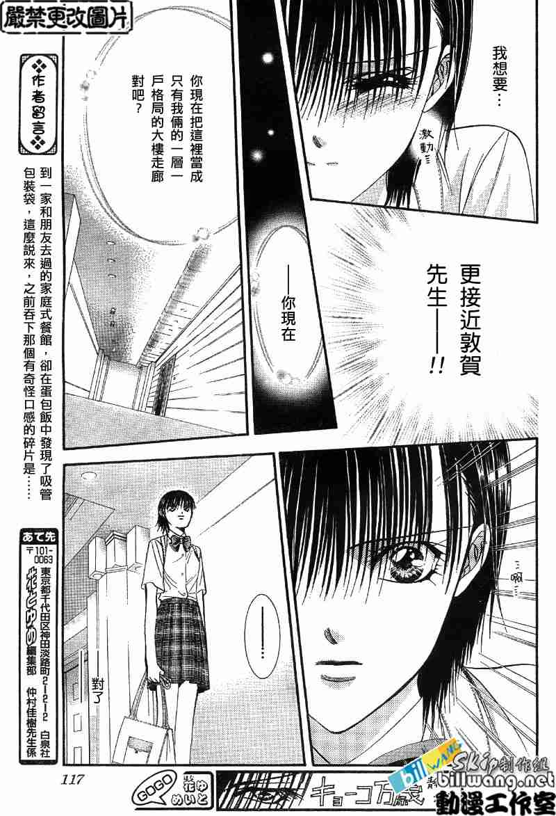 《下一站巨星》漫画 skip beat069集