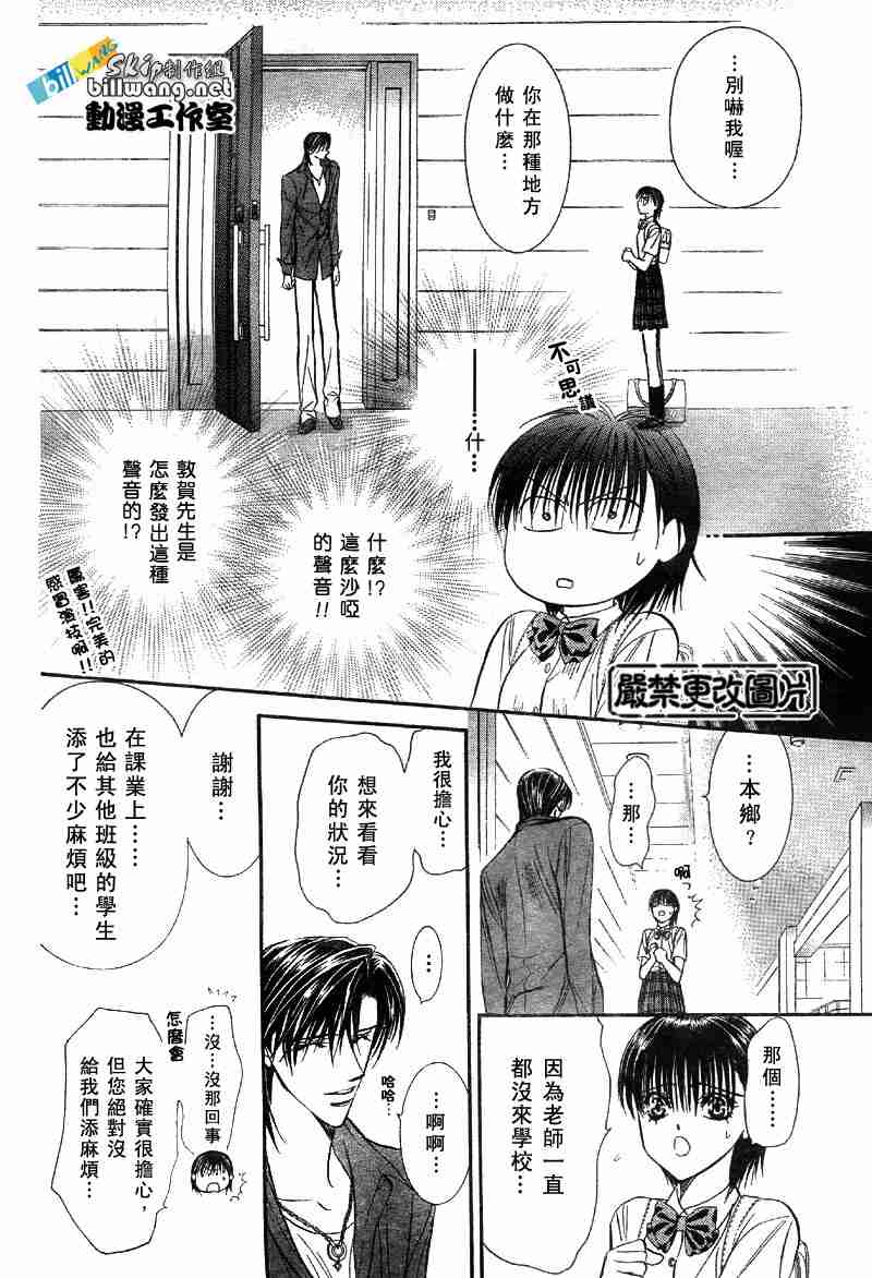 《下一站巨星》漫画 skip beat069集